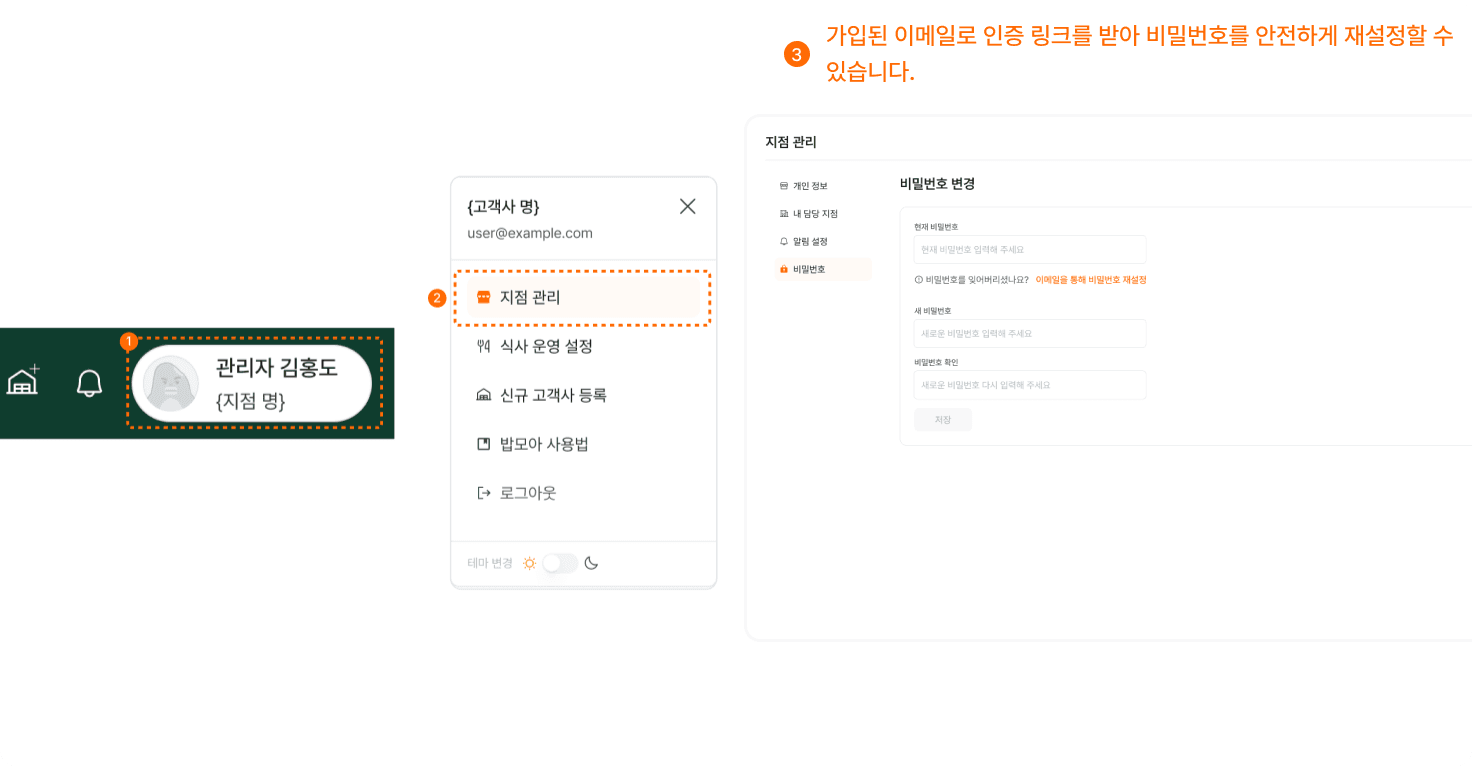 비밀번호 변경하기