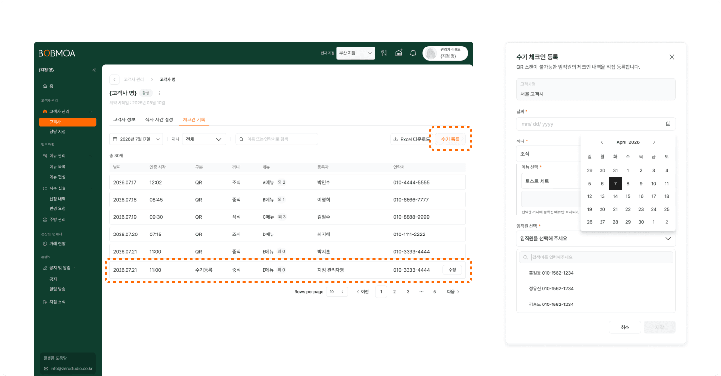 개인 QR 체크인 기록 및 관리