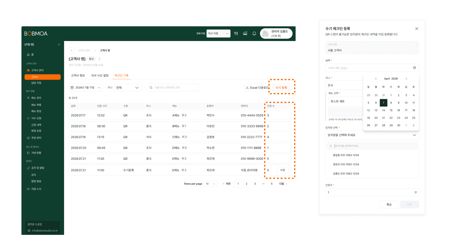 그룹 QR 체크인 기록 및 관리
