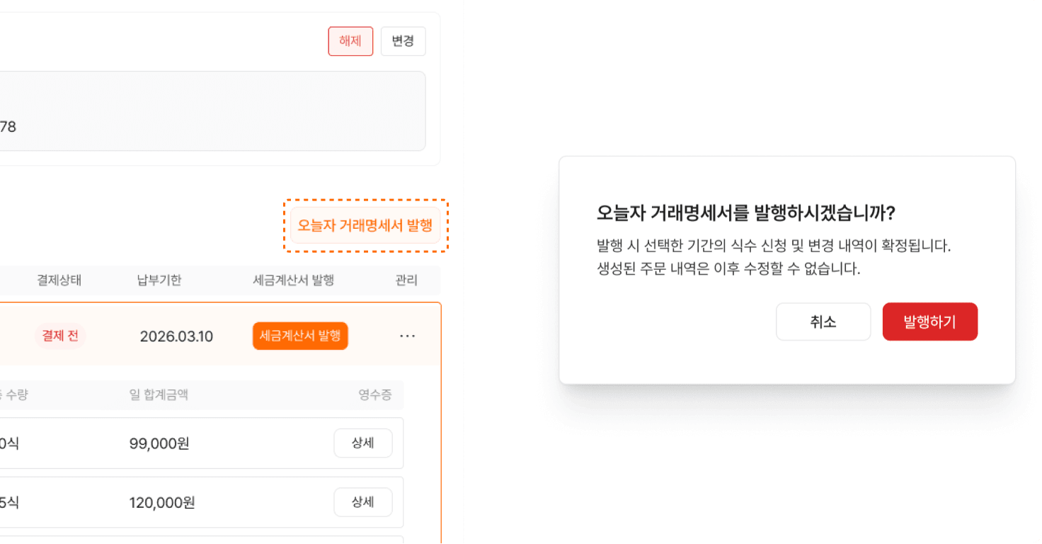 오늘자 거래명세서 발행