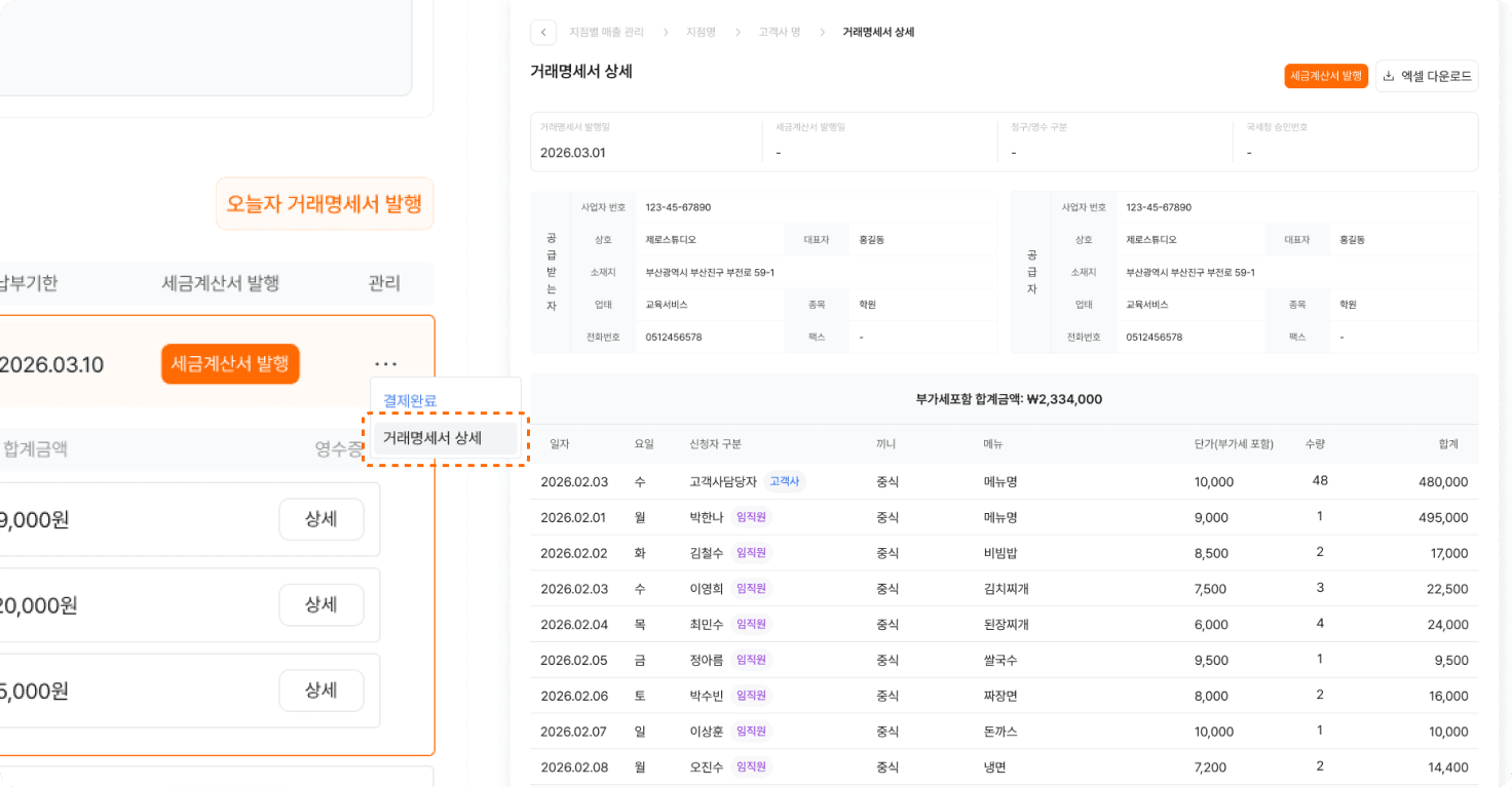 거래명세서 상세 화면