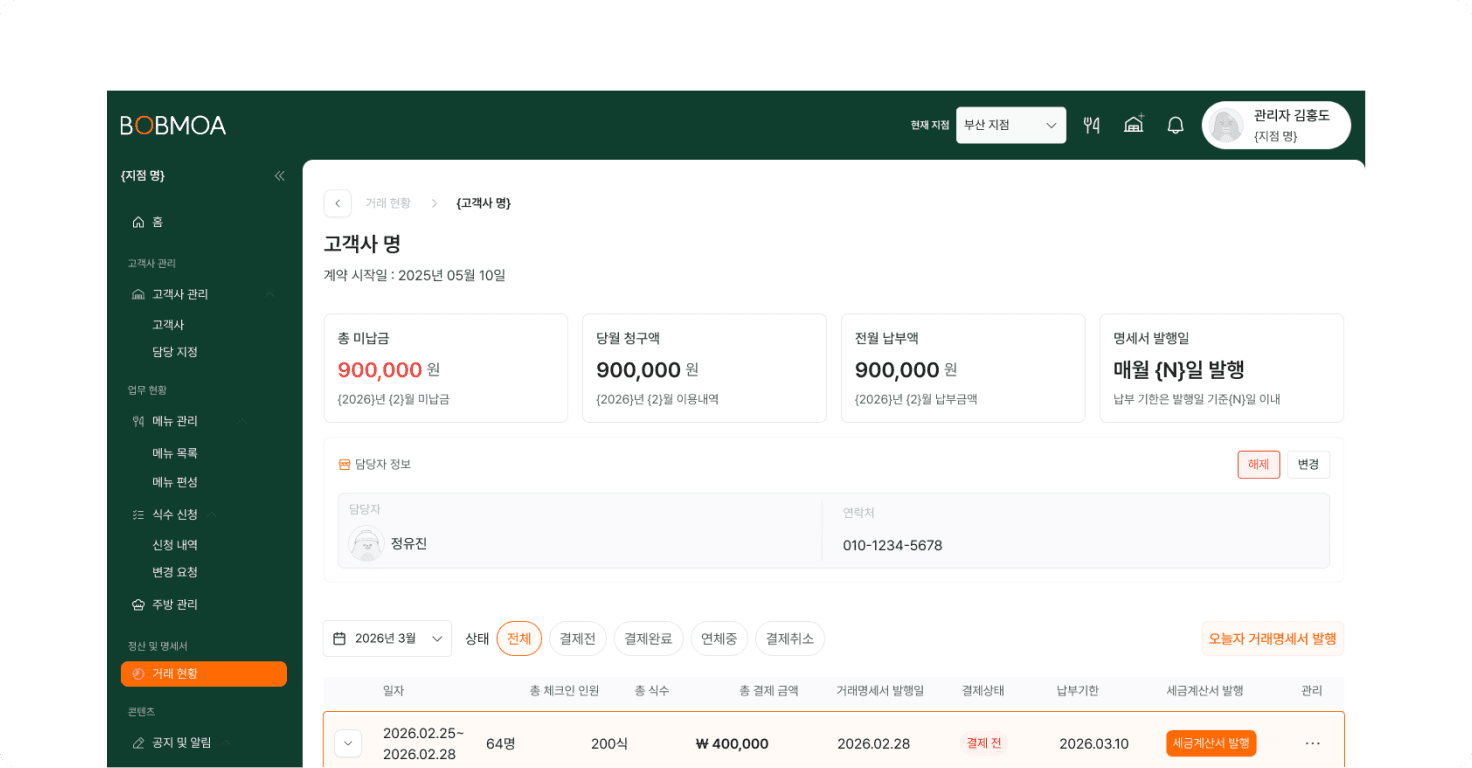 자동 거래명세서 발행