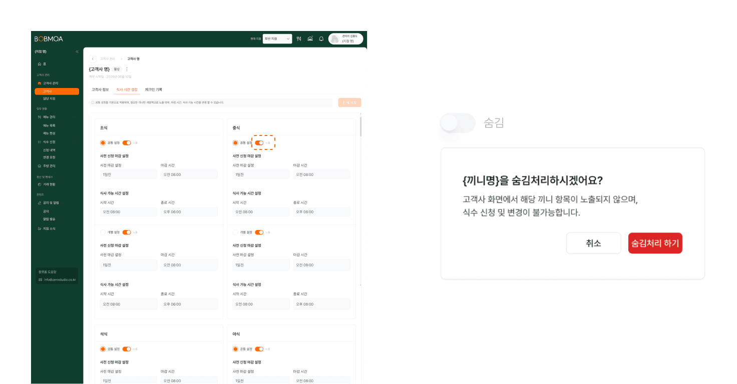 공통 설정 및 개별 설정 구분