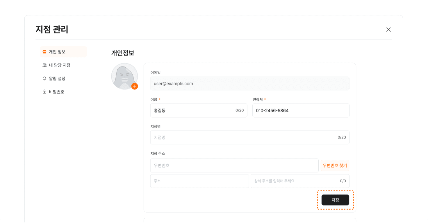 지점 정보 수정하기