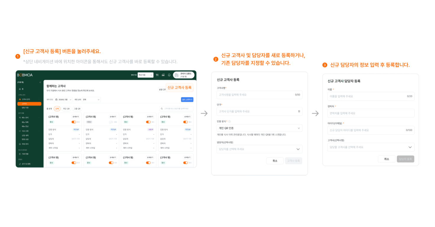 신규 고객사 등록하기