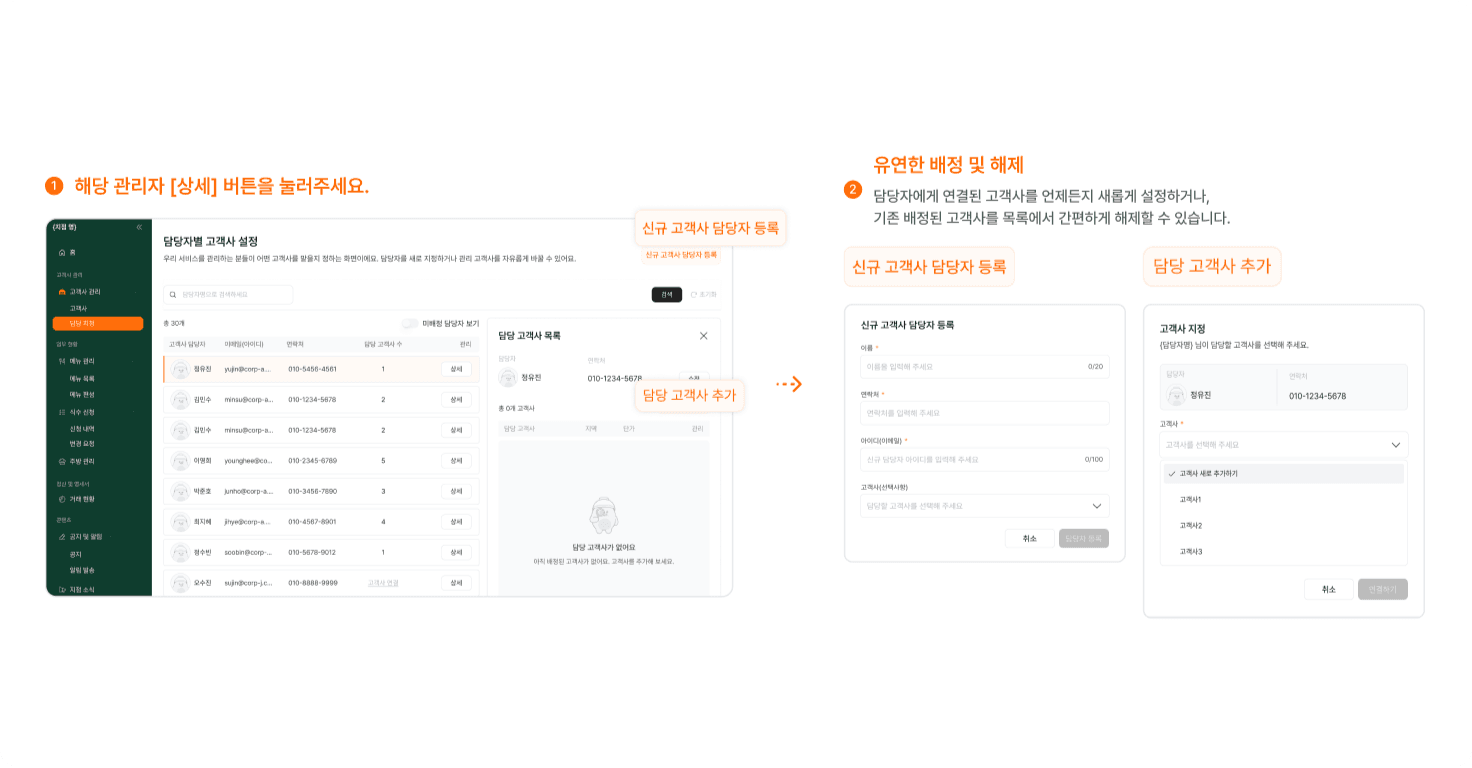 담당자 배정하기