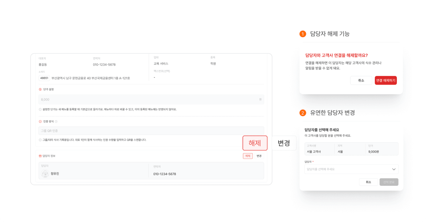 담당자 변경·해제하기