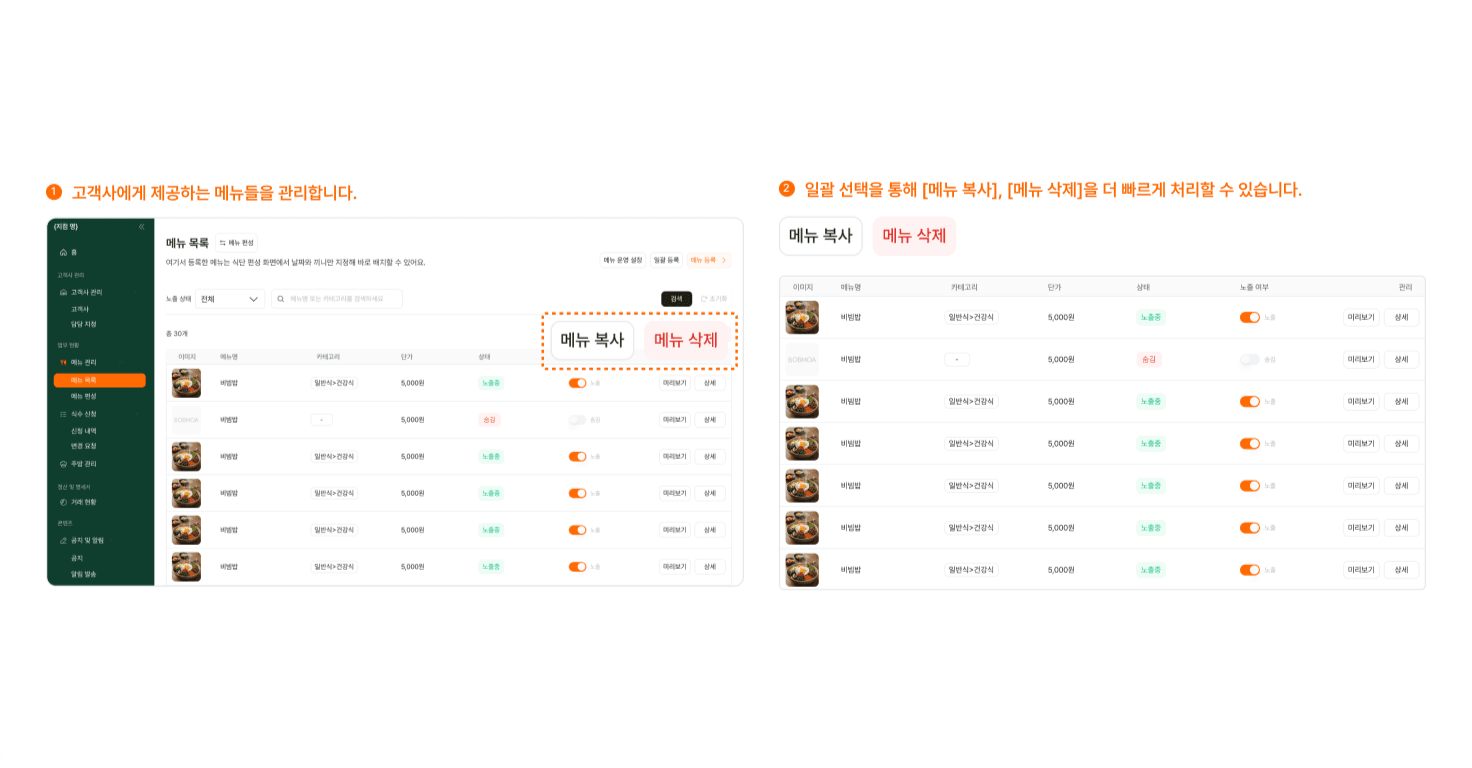 메뉴 목록 조회하기