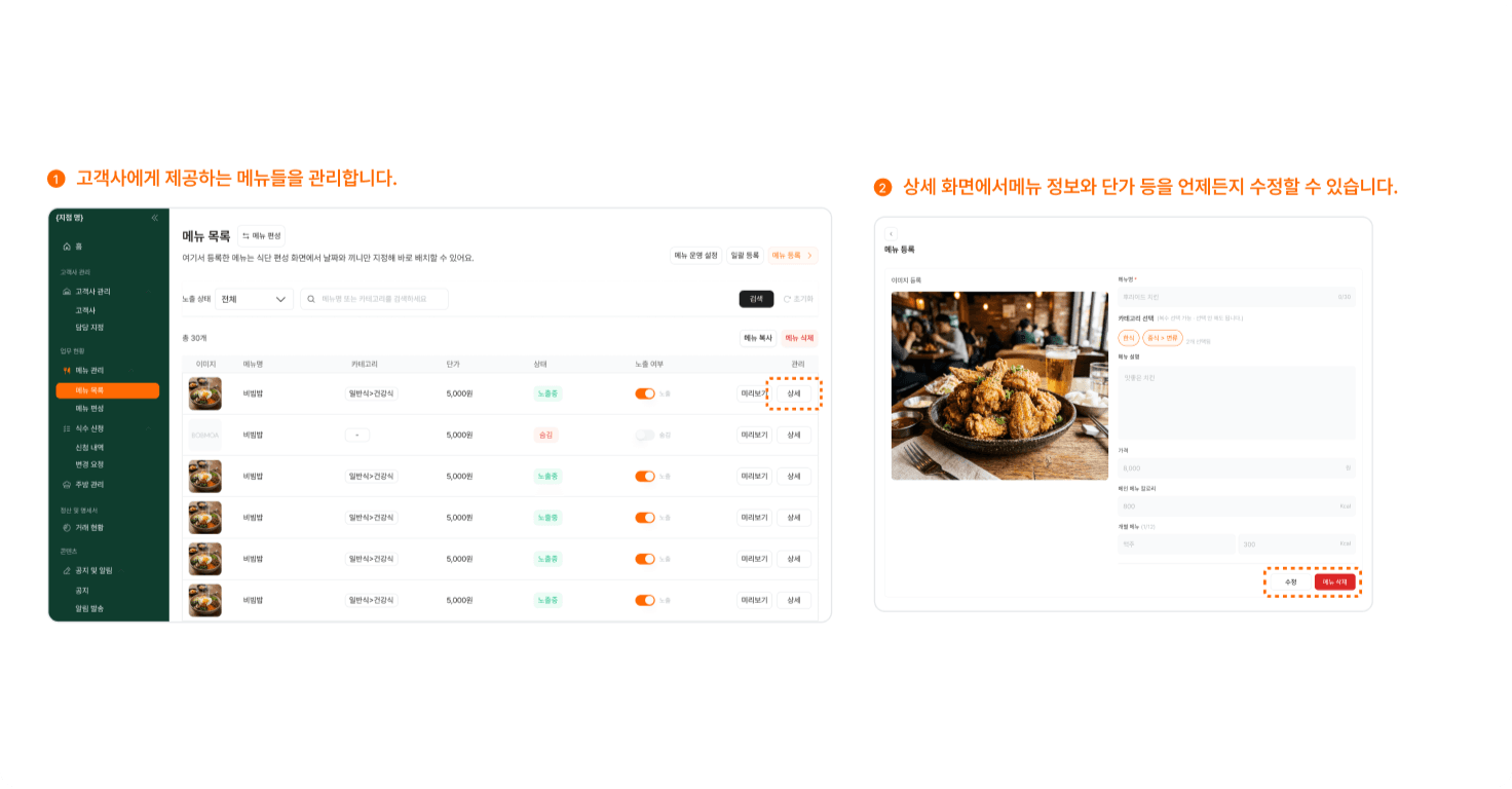 메뉴 수정·삭제하기