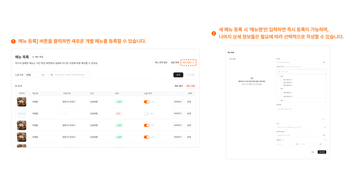 개별 등록하기