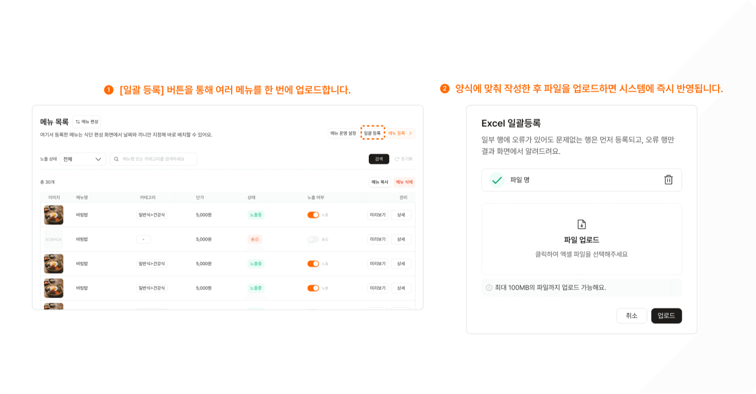 일괄 등록하기
