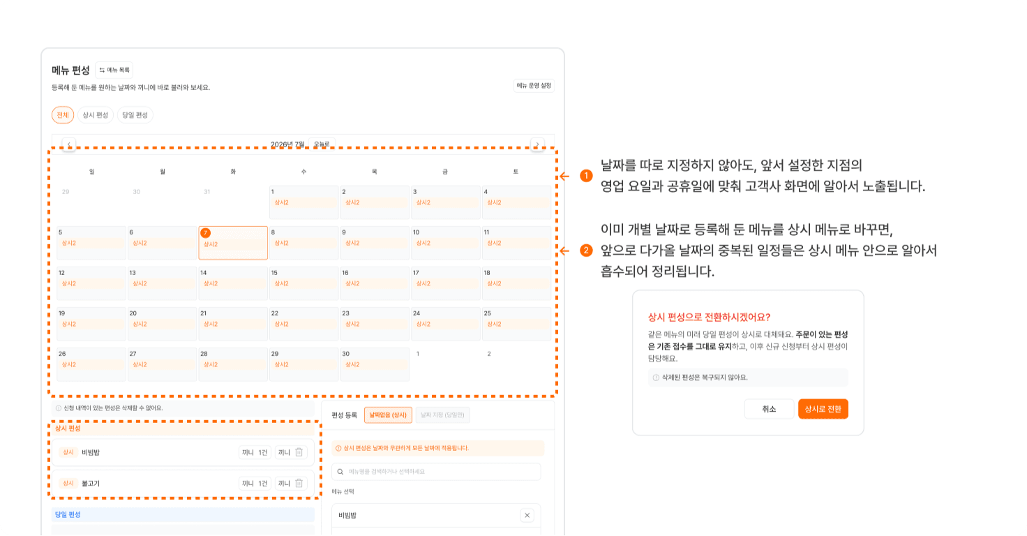 상시 편성