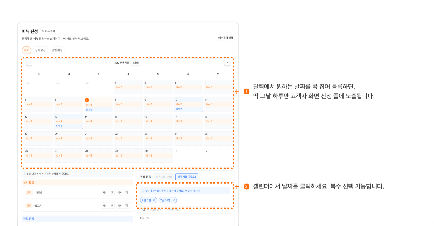당일 편성