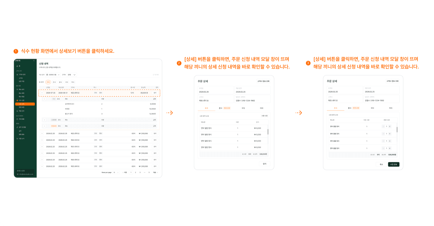 신청 내역 조회·수정하기