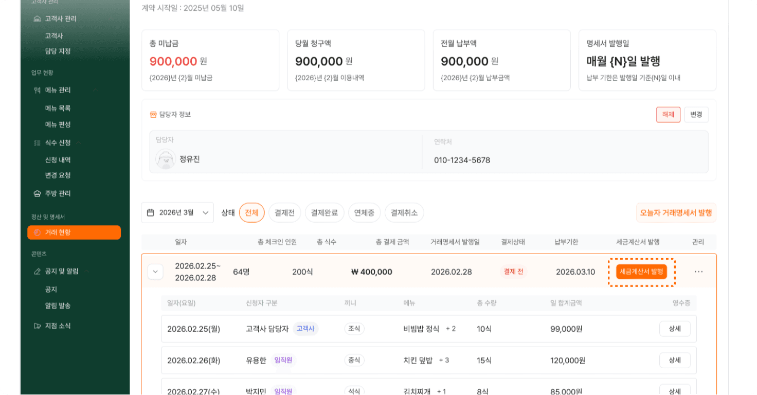 세금계산서 발행하기