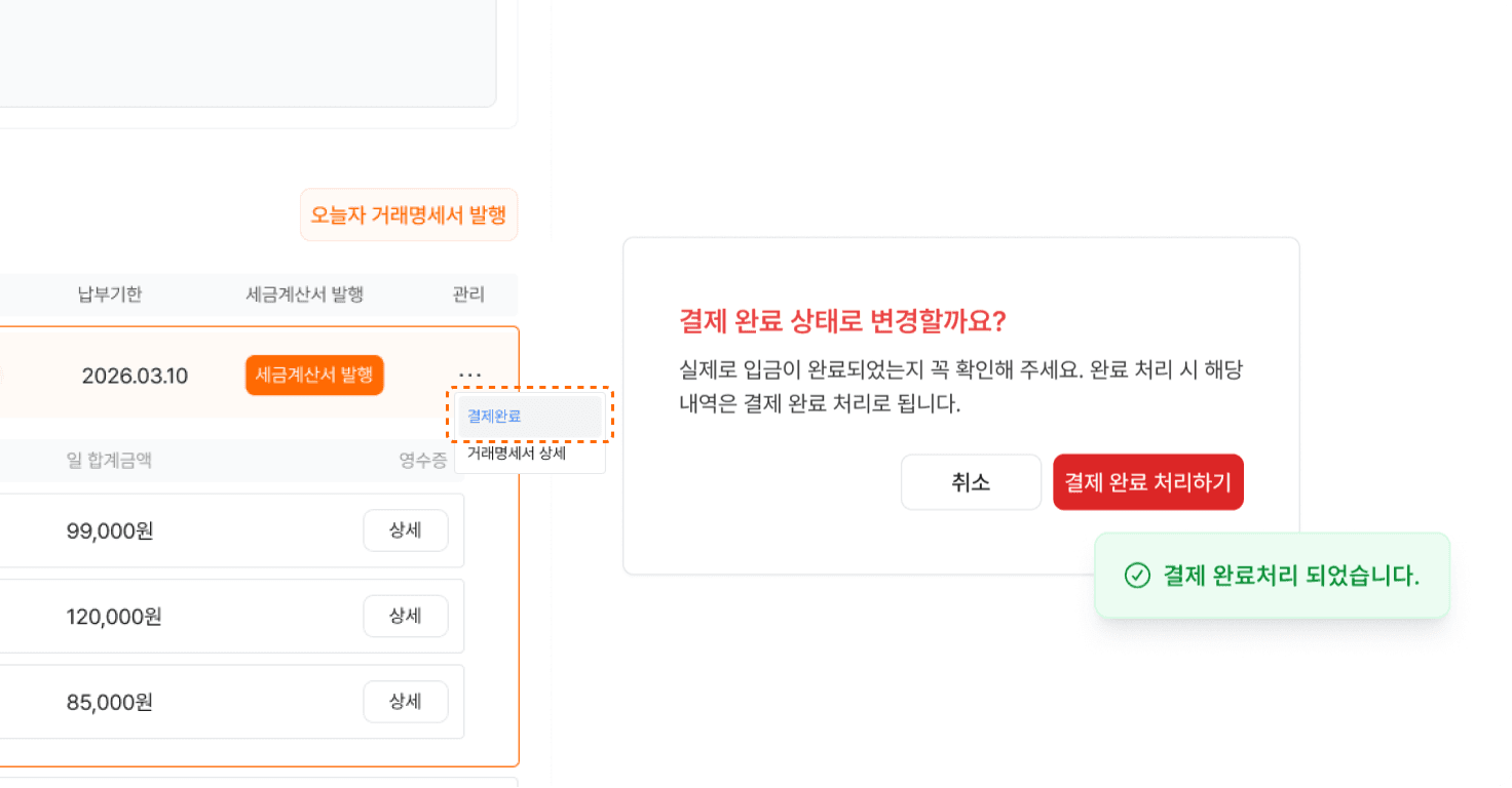 결제 완료 처리하기