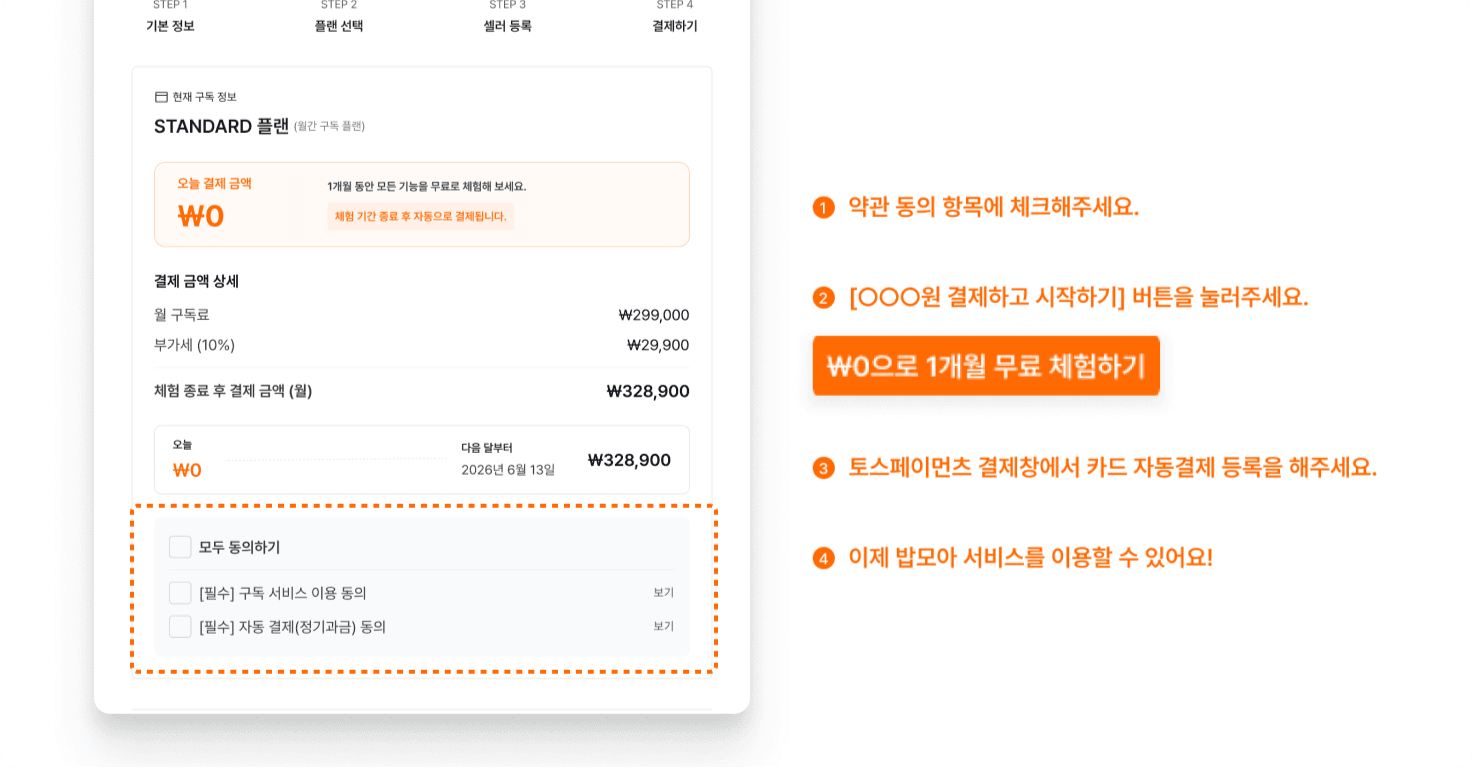 플랜 구독|토스페이먼츠 연동
