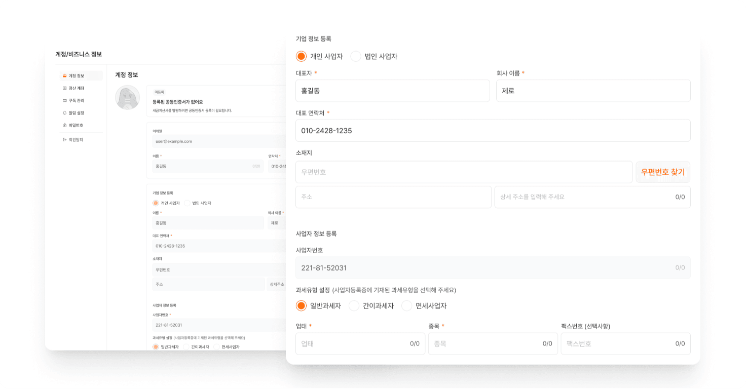 계정 정보 확인·수정
