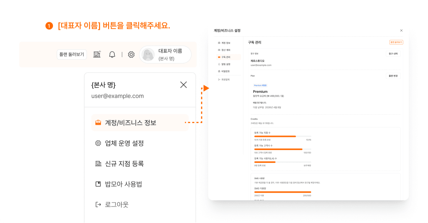 구독 관리 확인