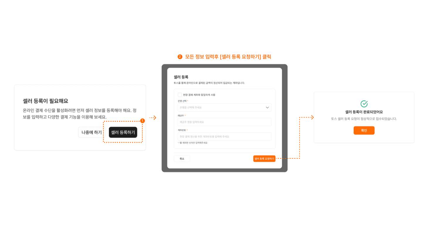 셀러 등록하기