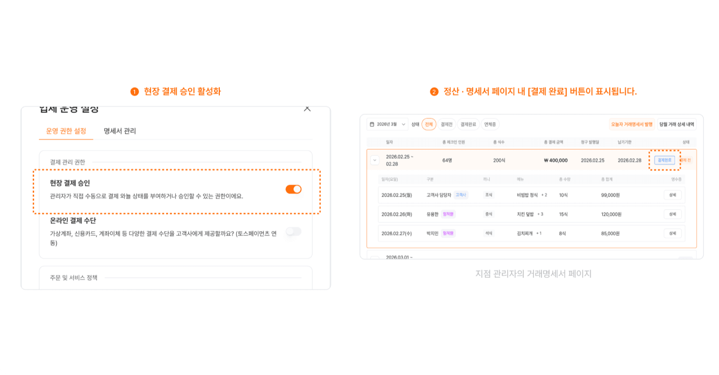 현장 결제 승인