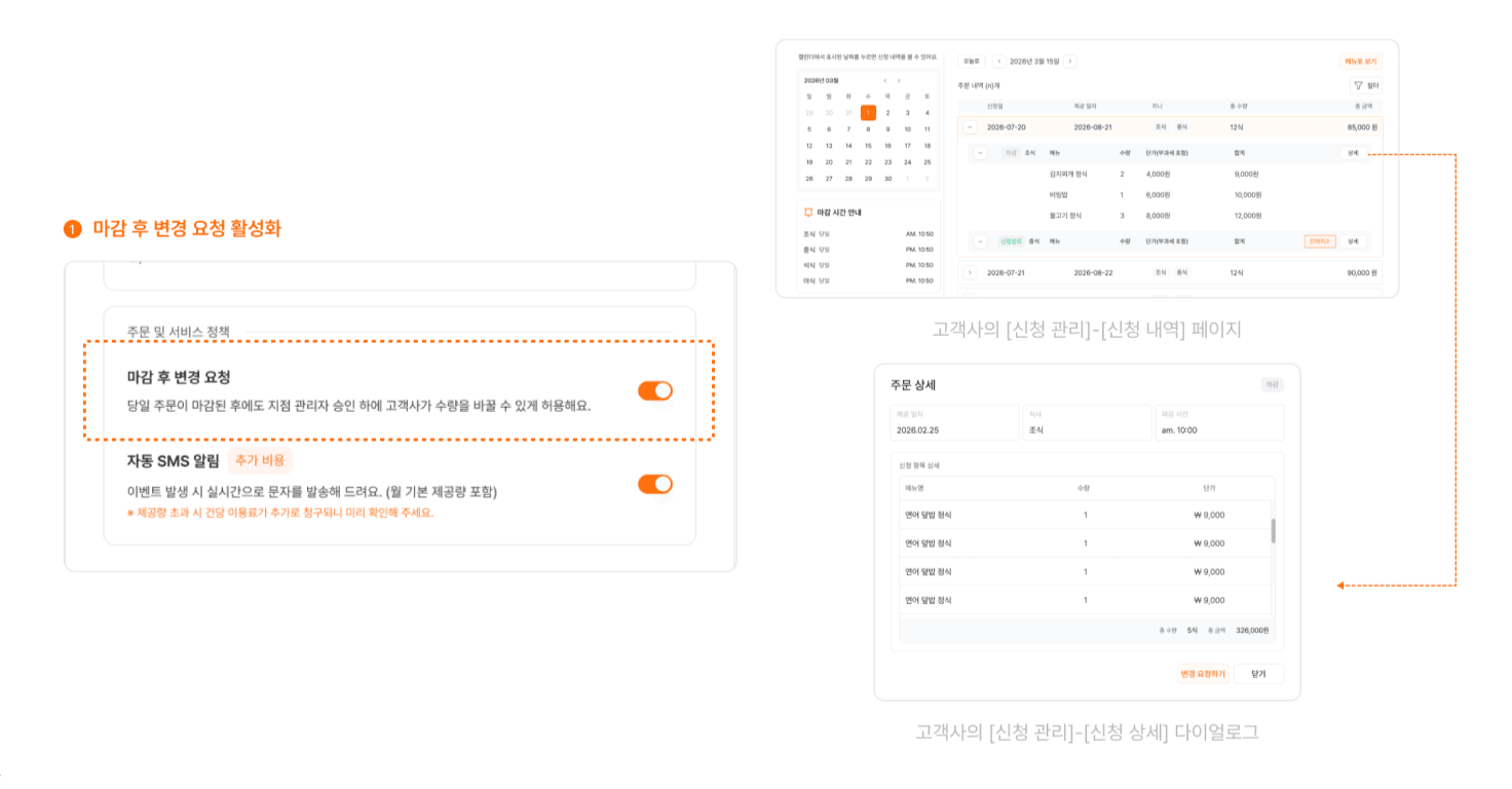마감 후 변경 요청