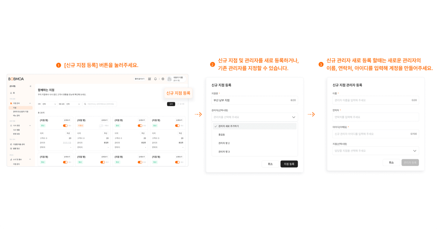 신규 지점 등록
