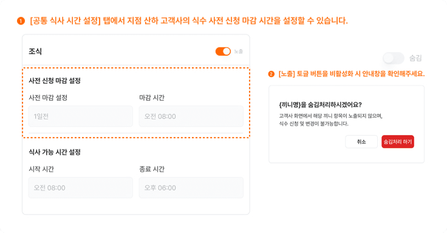 사전 신청 마감 설정
