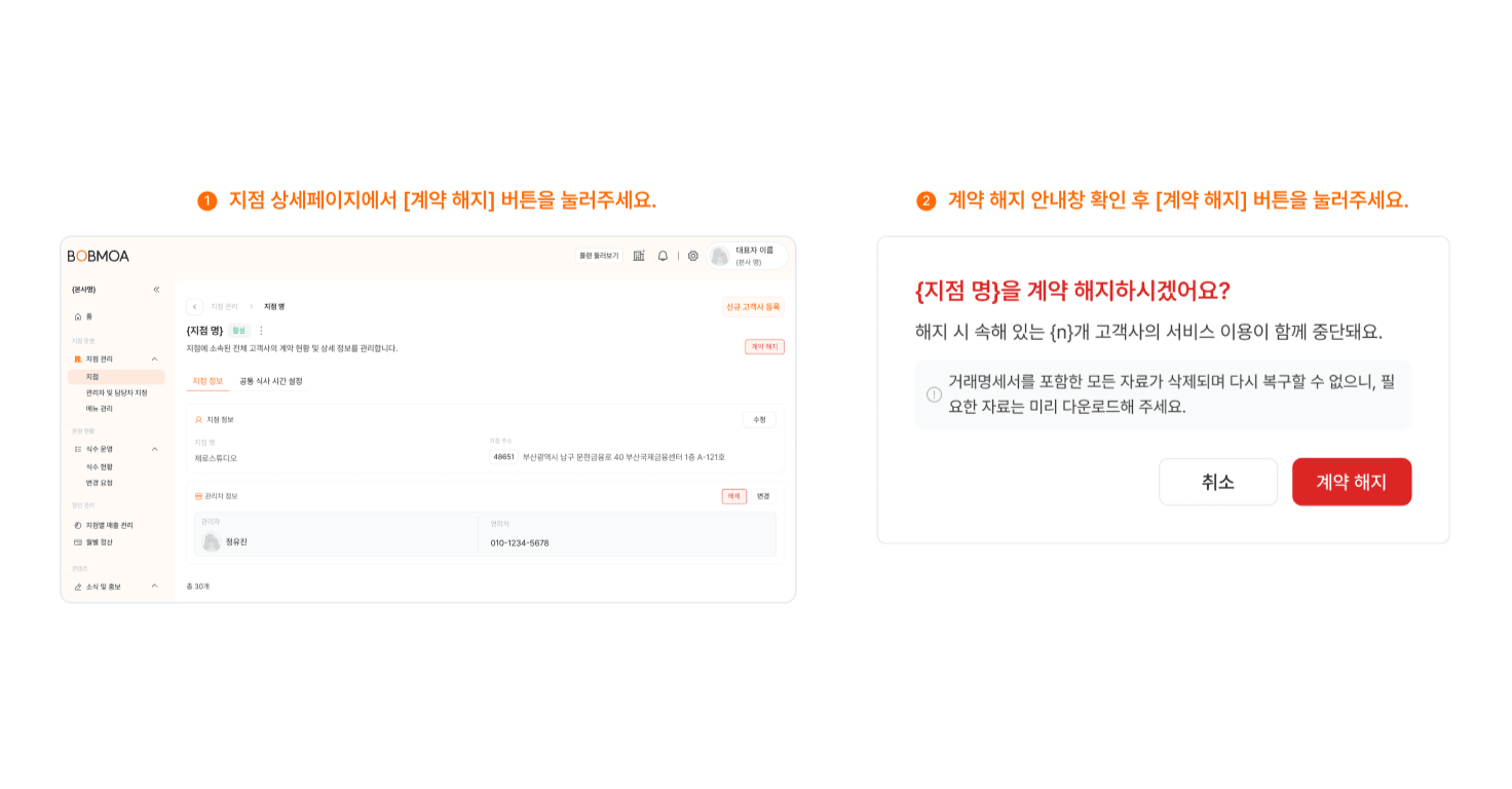 지점 해지