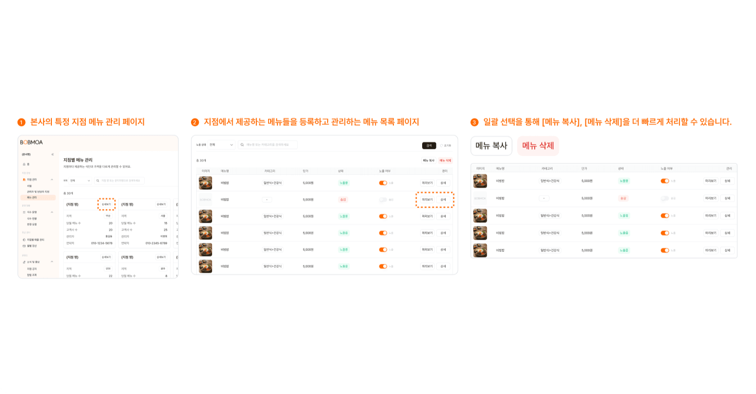 메뉴 목록 페이지 진입하기