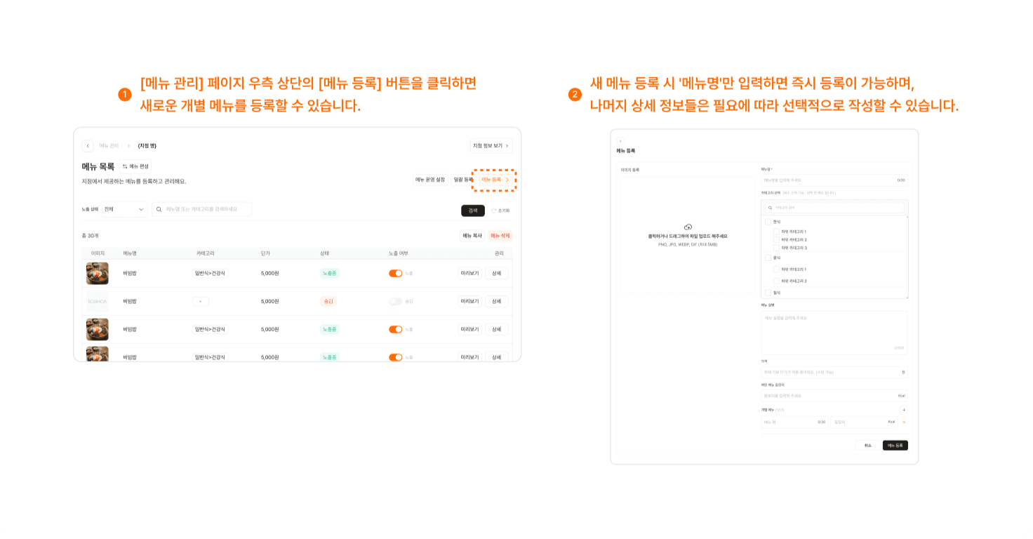개별 등록하기