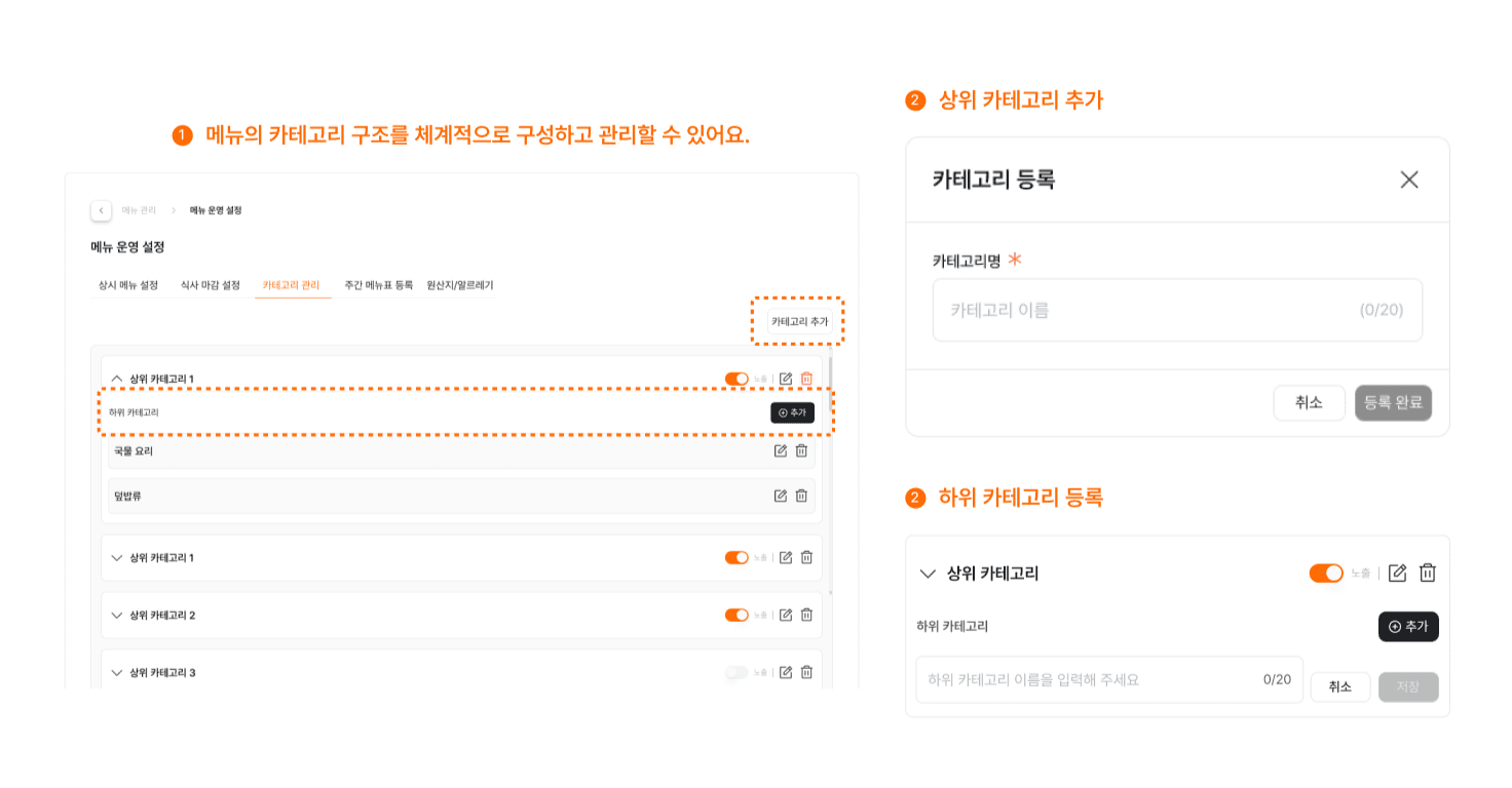 카테고리 관리