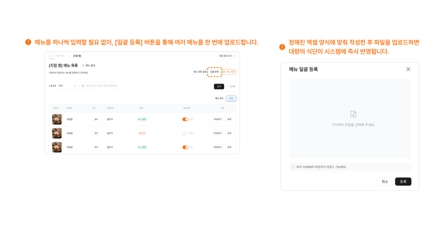 일괄 등록하기