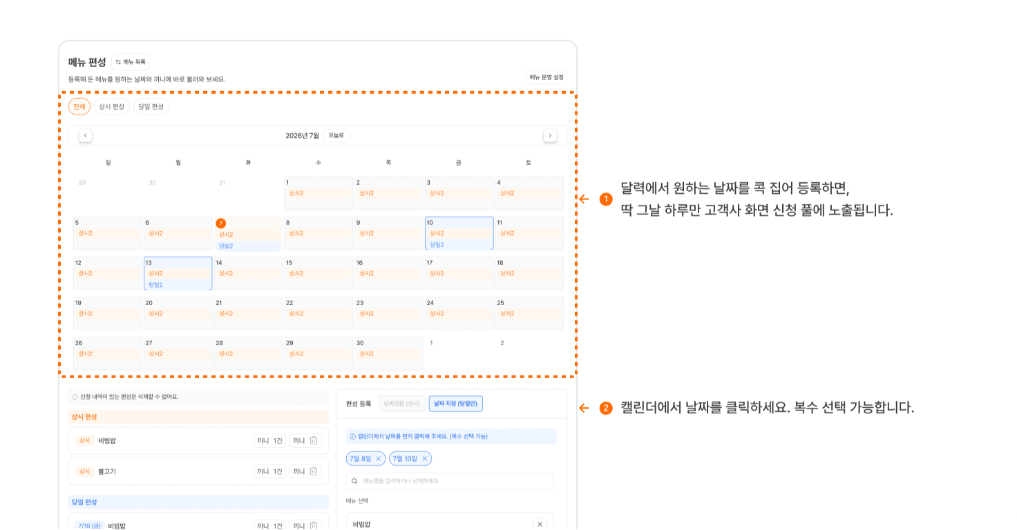 당일 편성