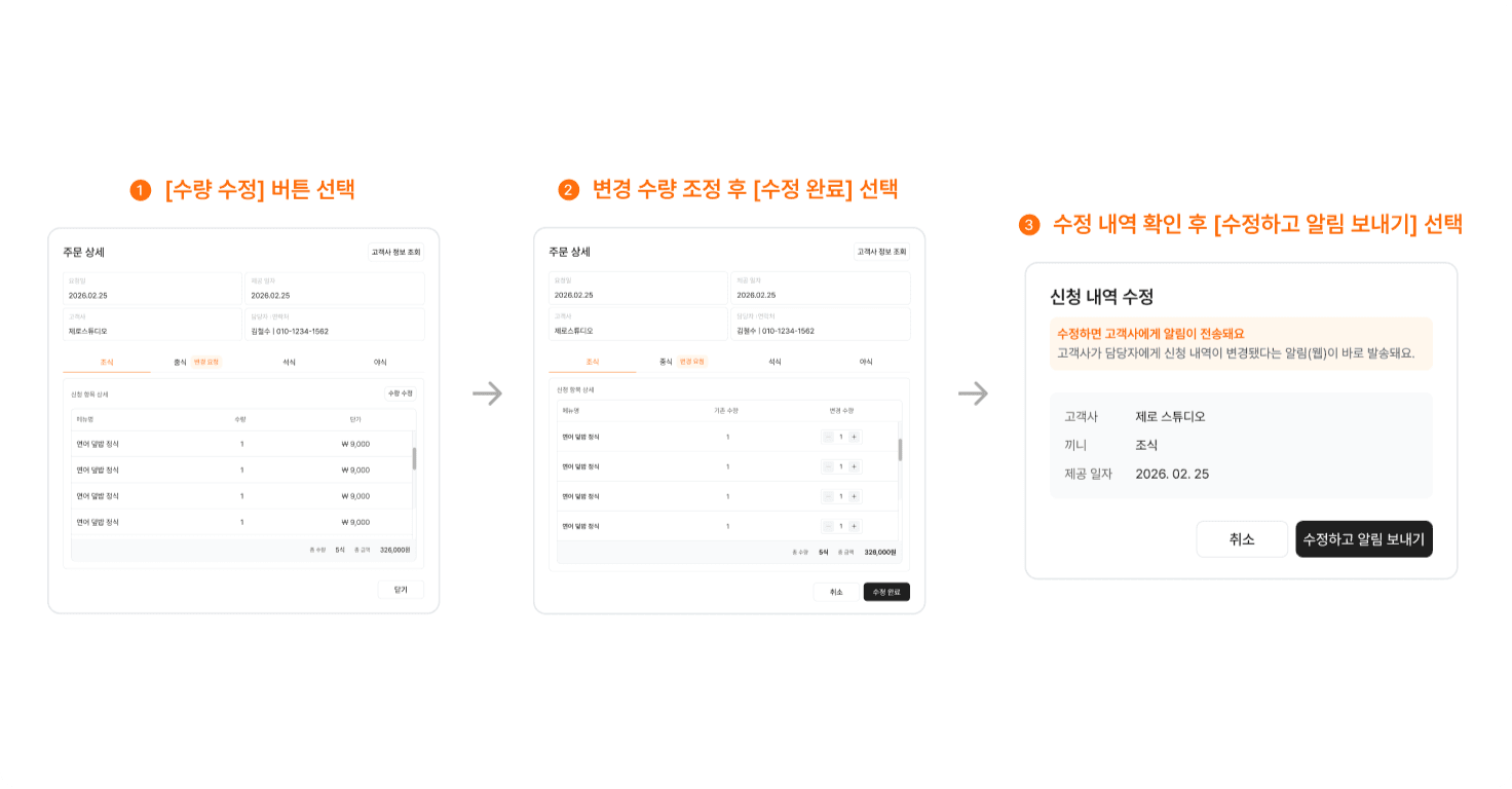 신청 내역 수정하기
