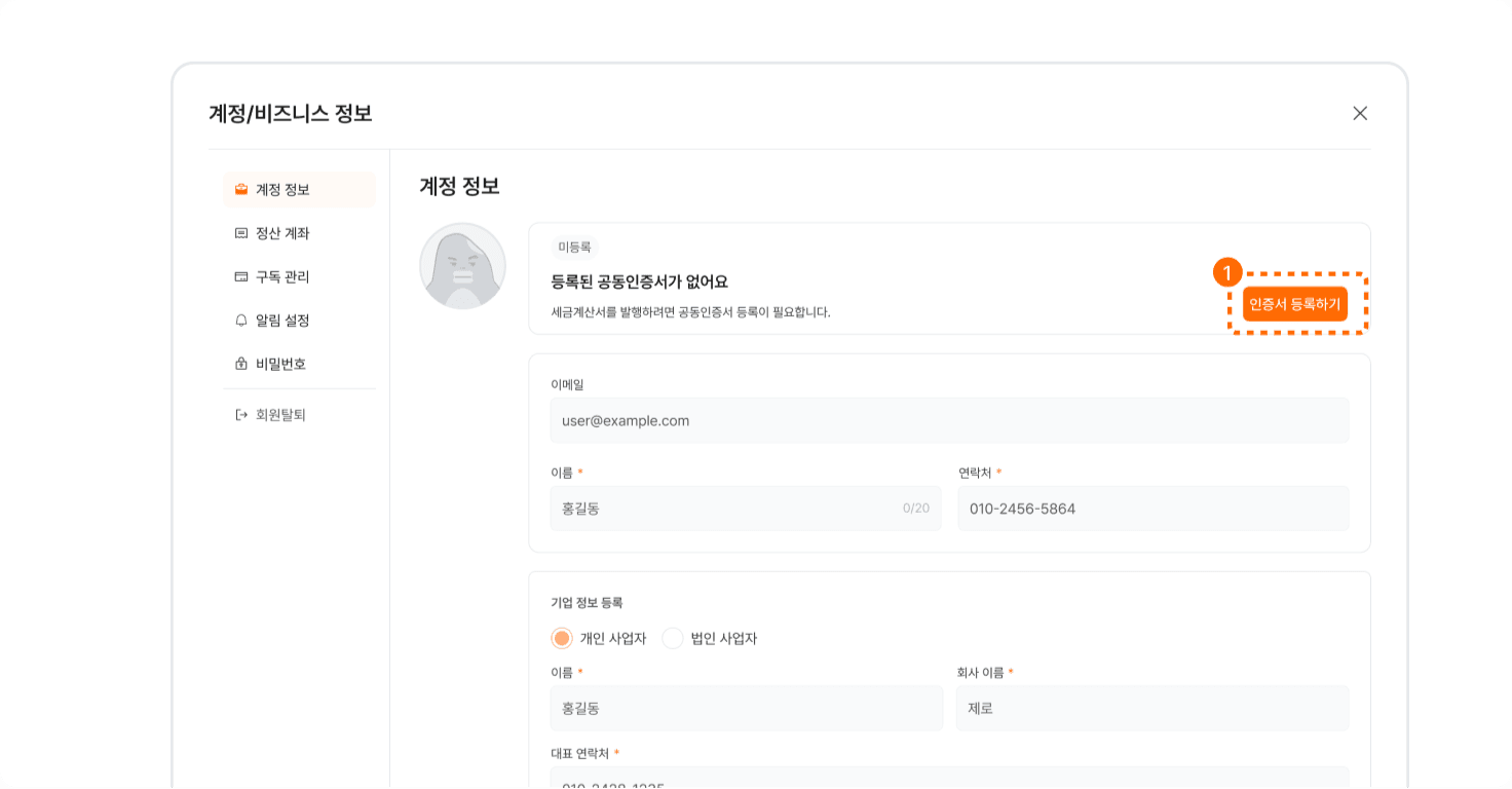 발행 전 준비사항