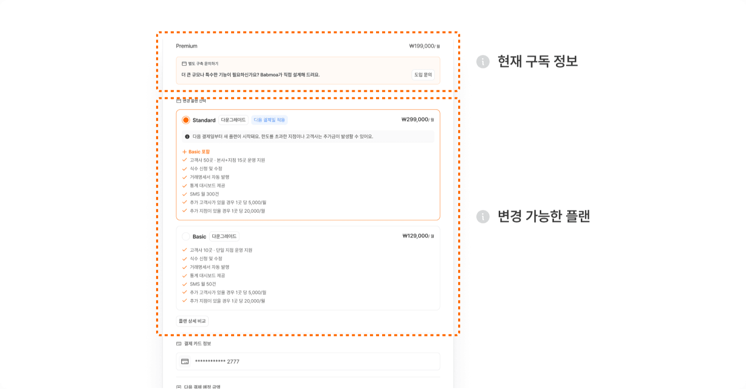 플랜 변경하기