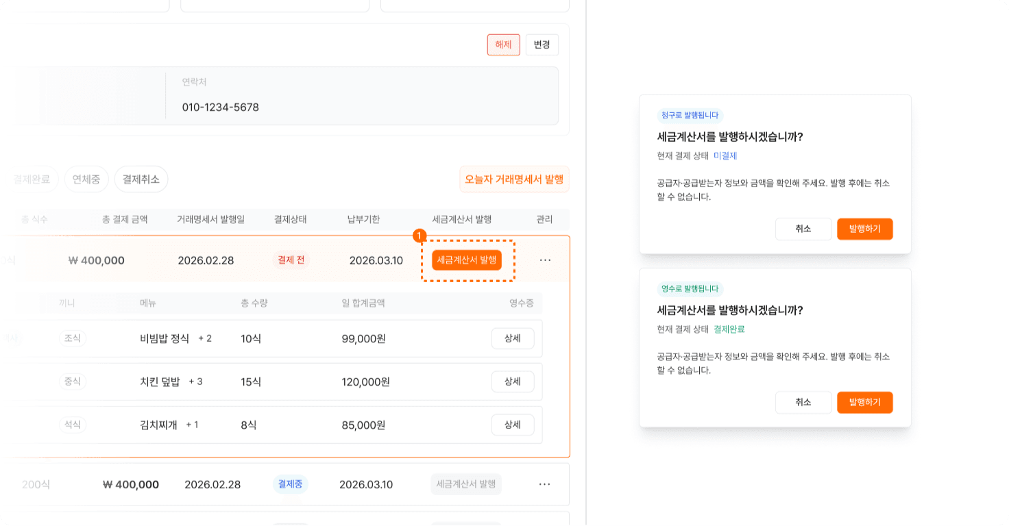 세금계산서 발행하기