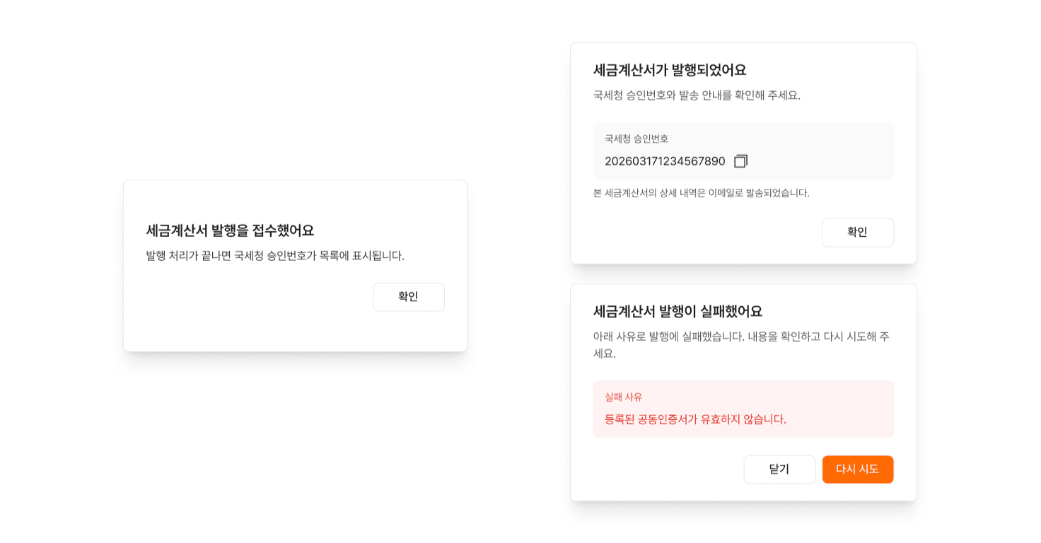 발행 처리 상태 확인하기