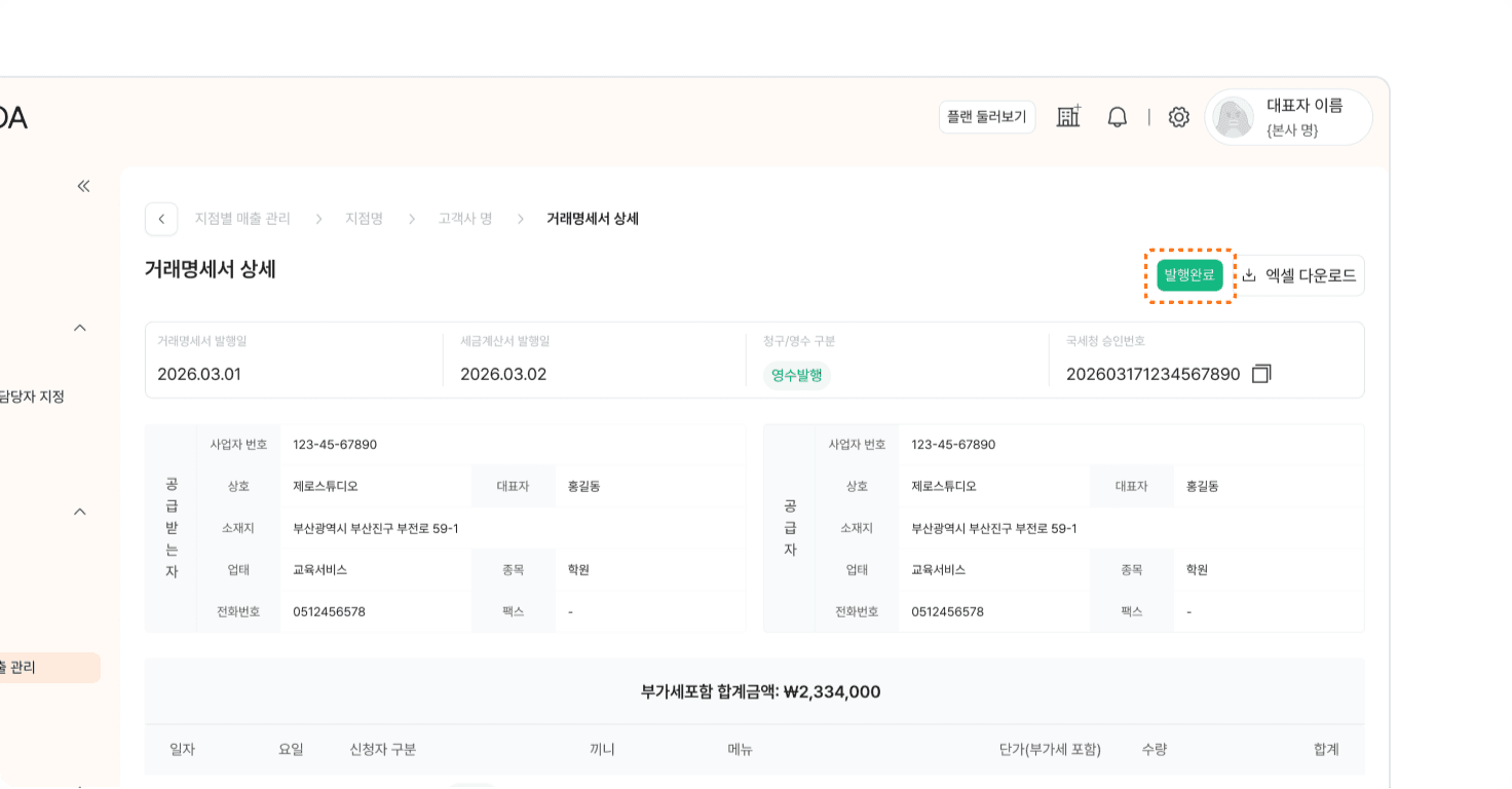 발행 완료 후