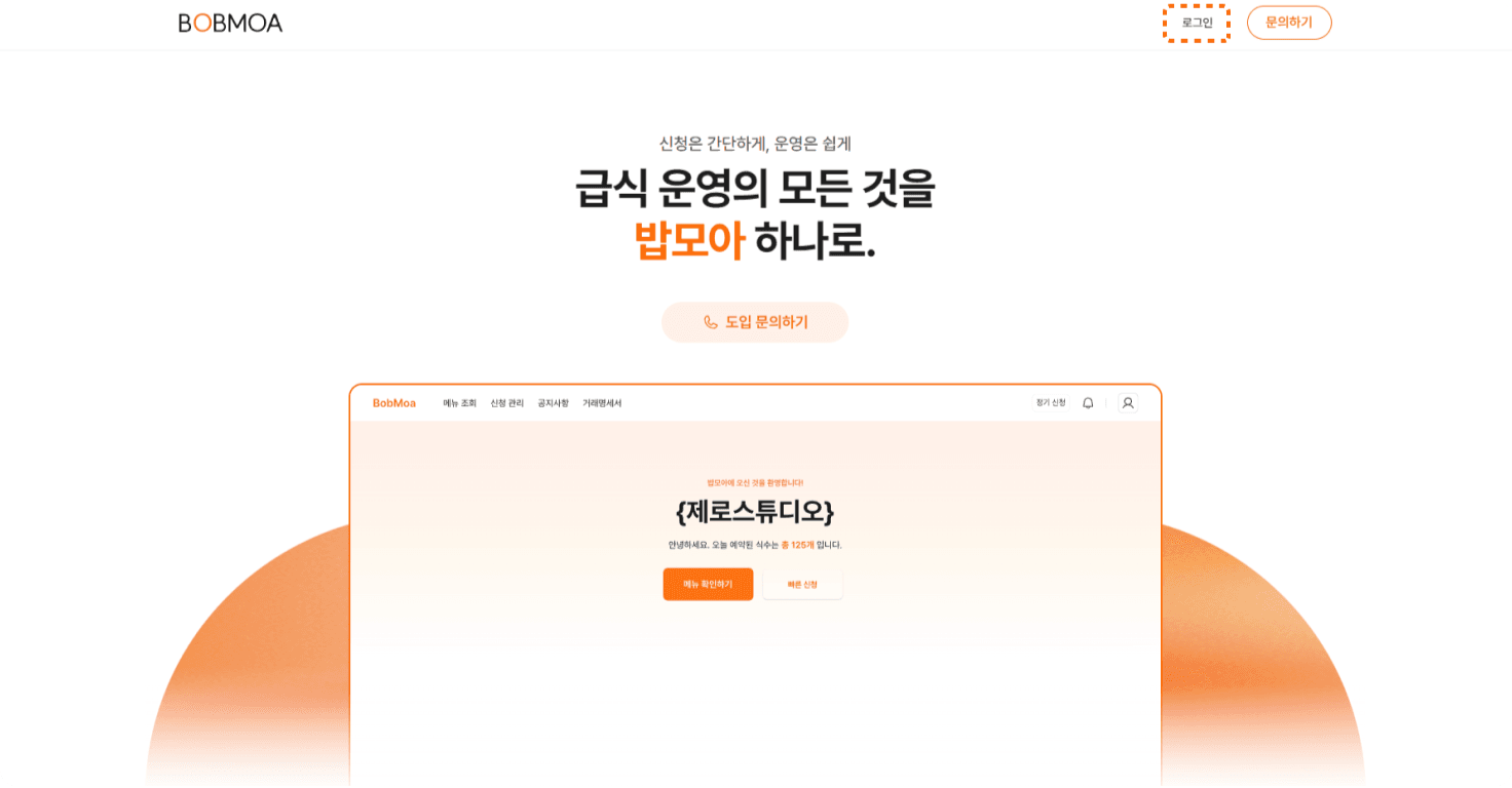 밥모아 접속하기