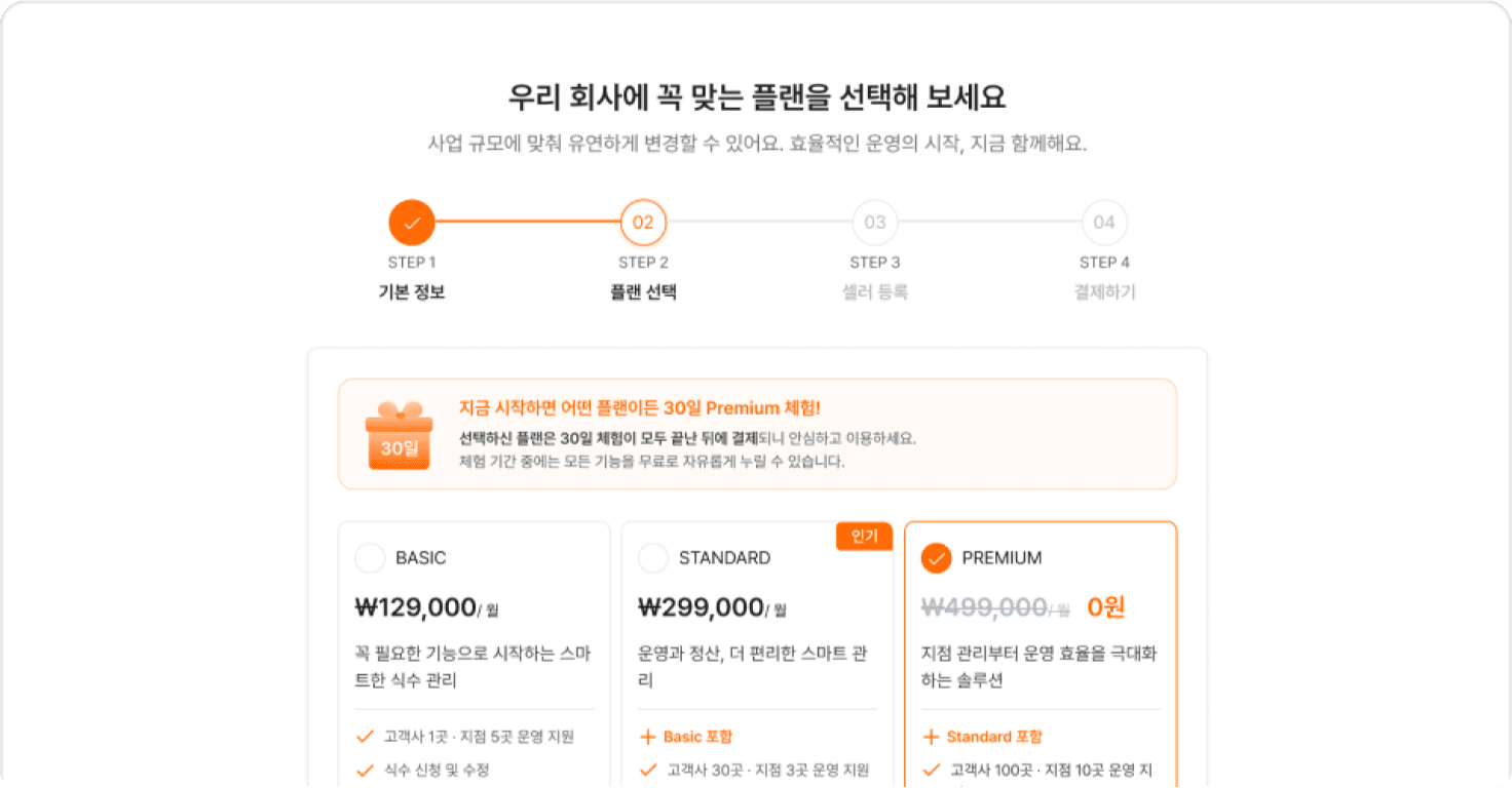 플랜 선택하기