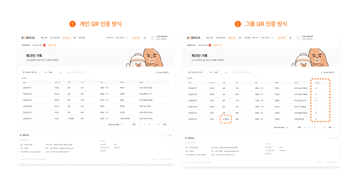 체크인 기록 조회하기