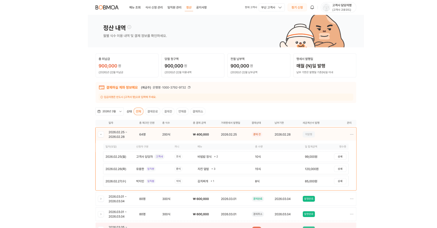 정산 내역 조회하기