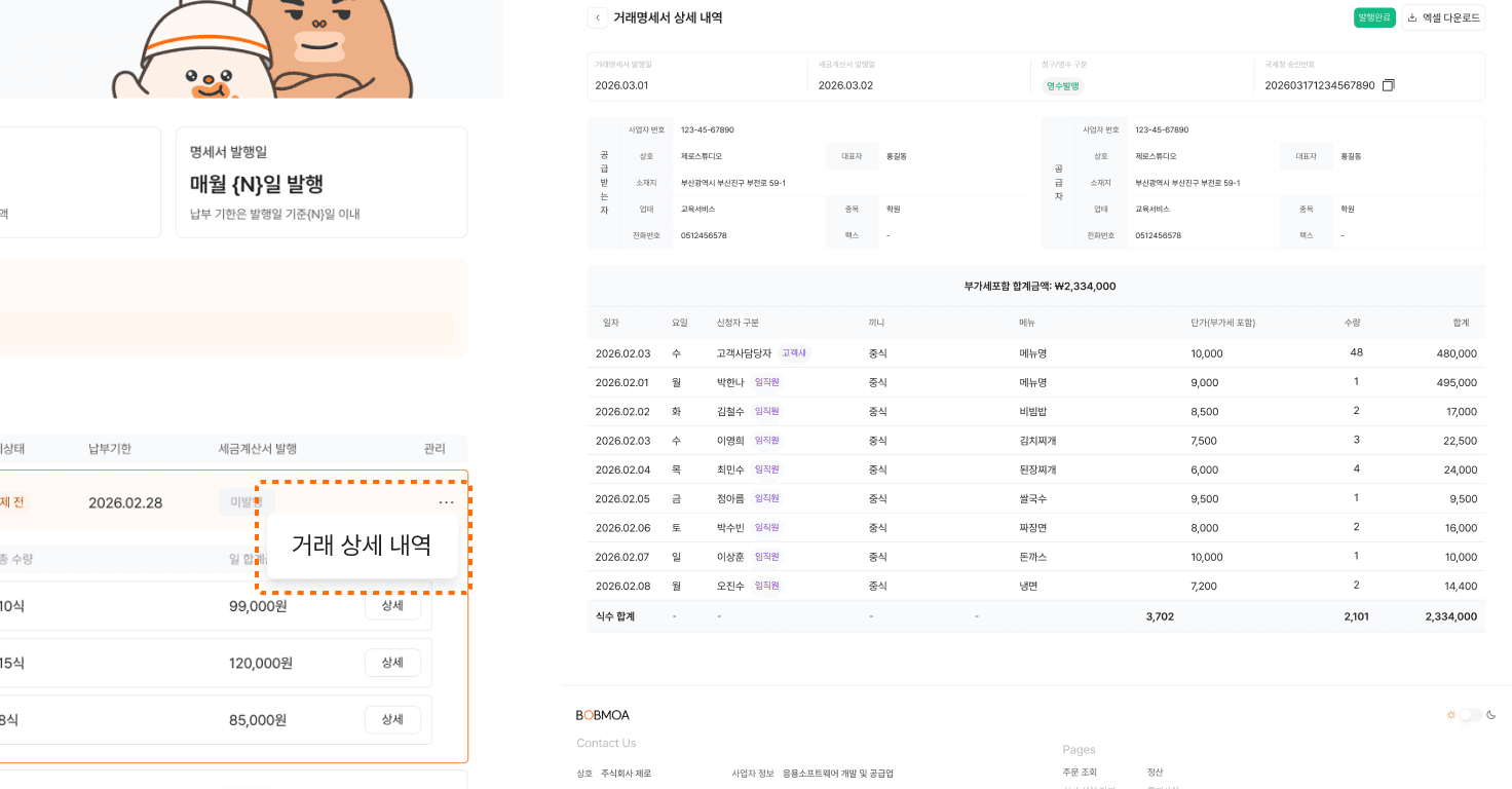 거래명세서 엑셀 다운로드하기