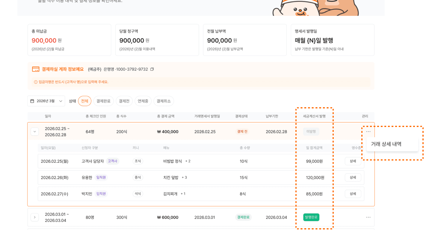 세금계산서 발행 상태 확인하기