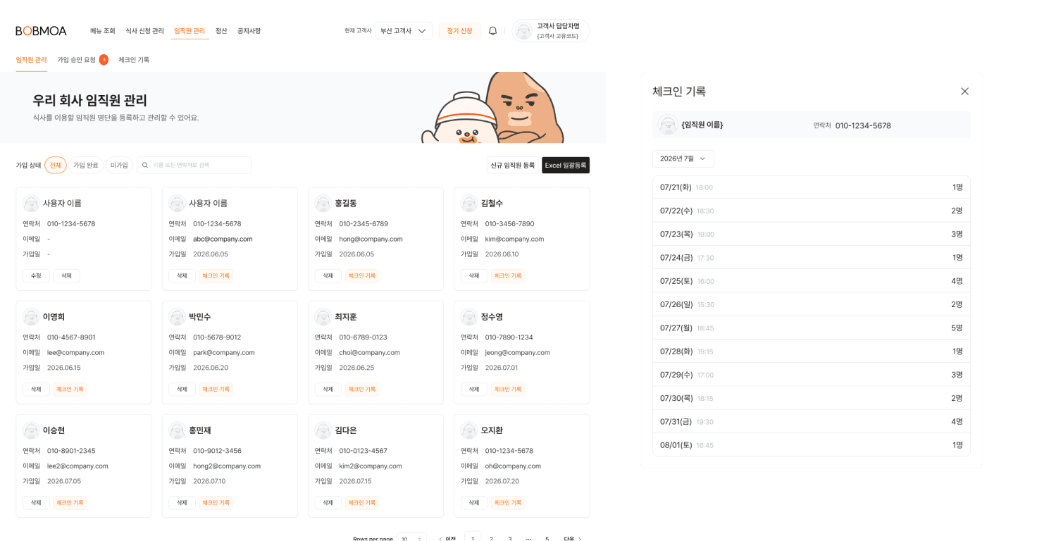 임직원 명단 조회하기