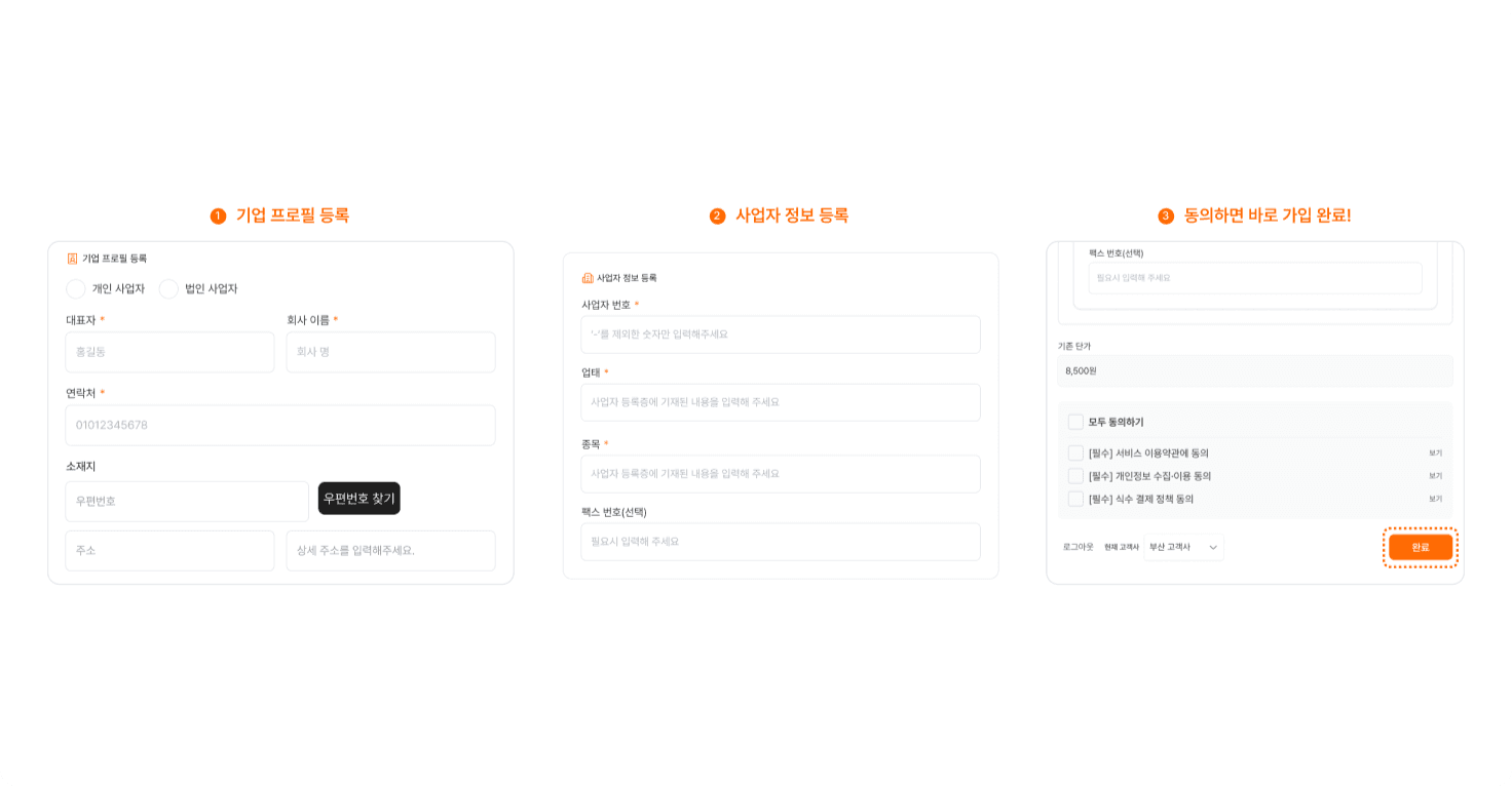 비즈니스 정보 등록하기