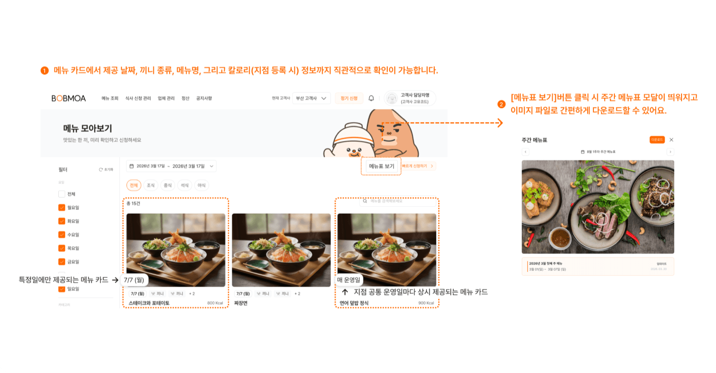 메뉴 조회하기