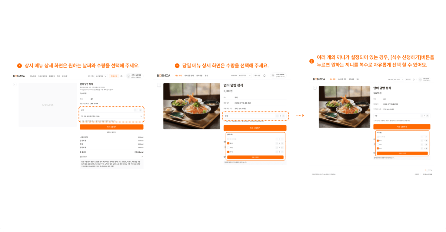 메뉴 상세에서 신청하기